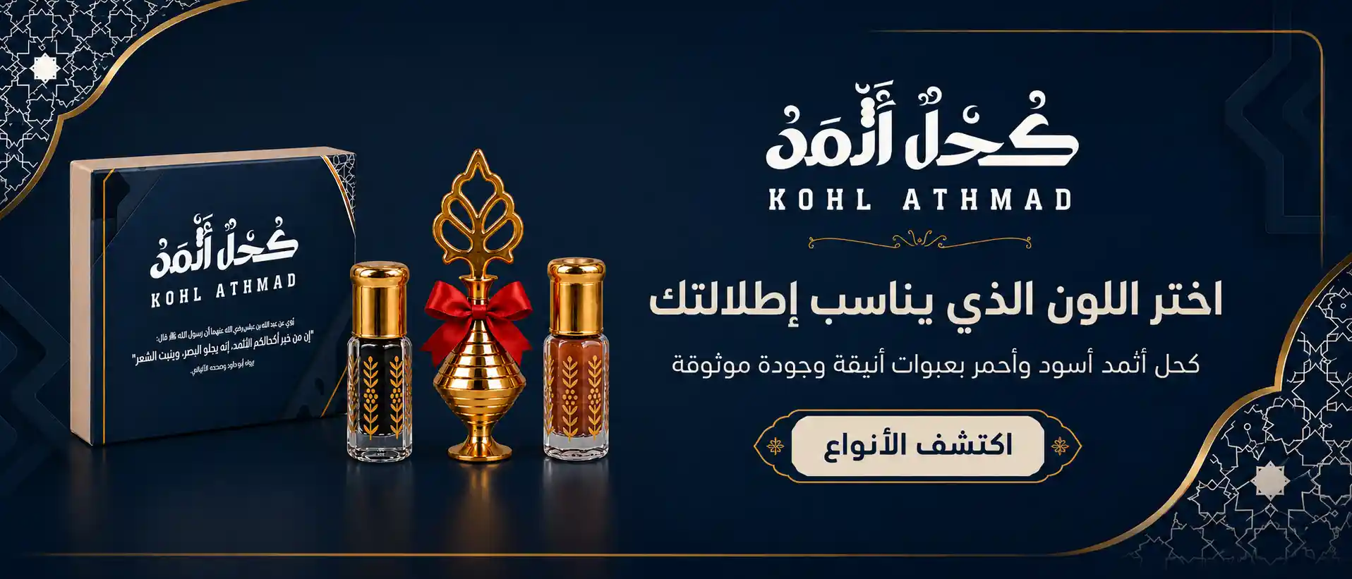 كحل اثمد أصفهاني أصلي أسود وأحمر